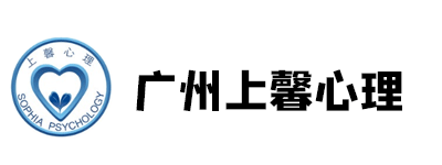 广州上馨心理