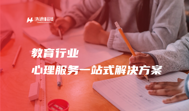 心理机构