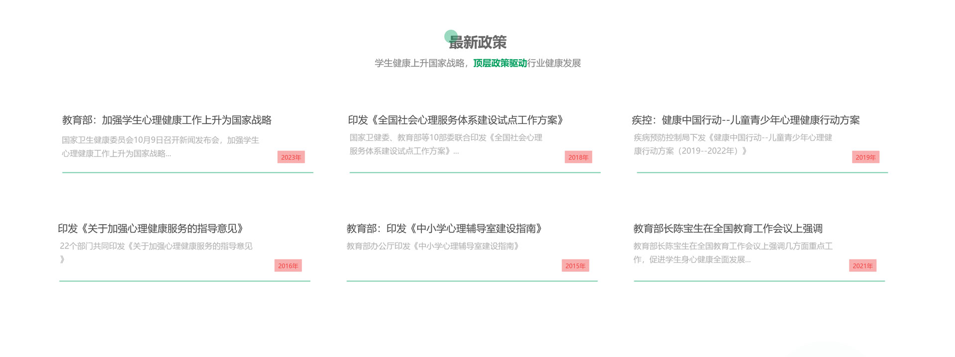 心理机构