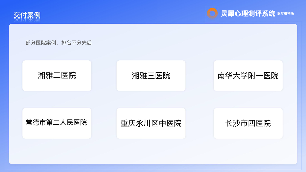 心理机构
