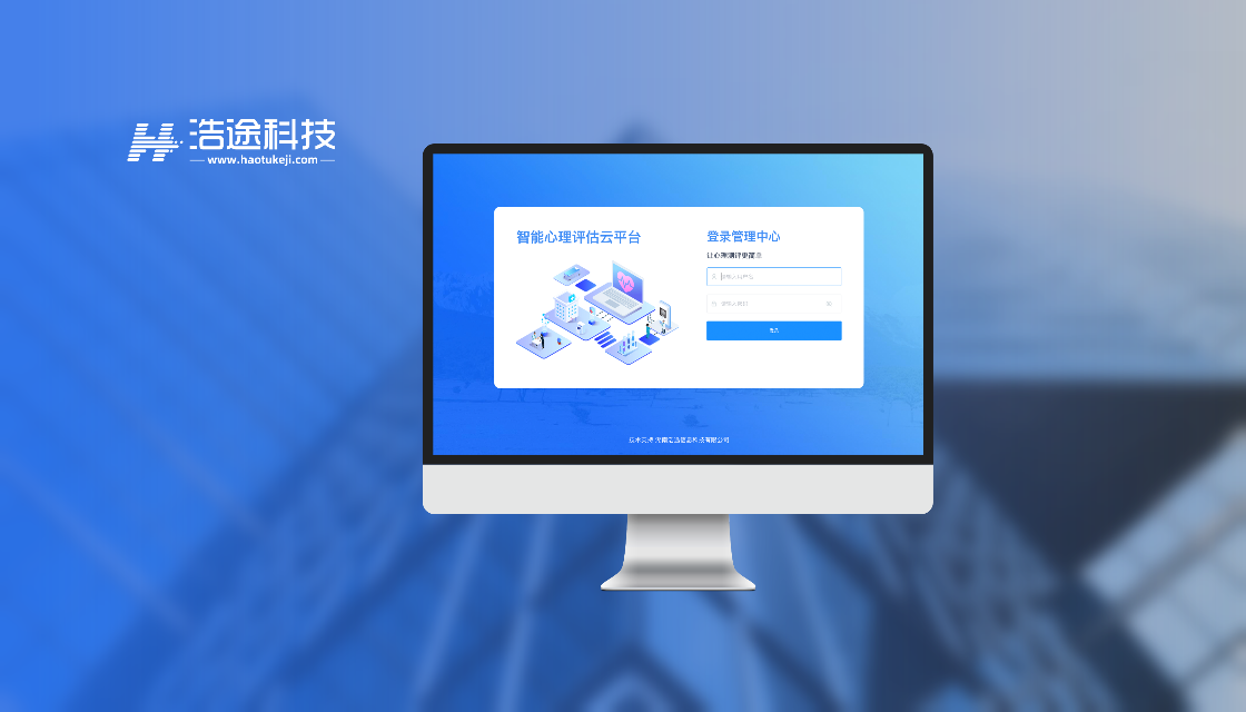 智能心理测评云平台